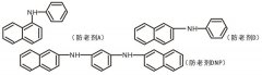 胺类防老剂及其性能